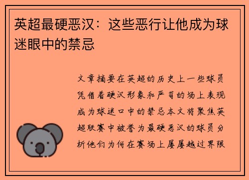 英超最硬恶汉:这些恶行让他成为球迷眼中的禁忌